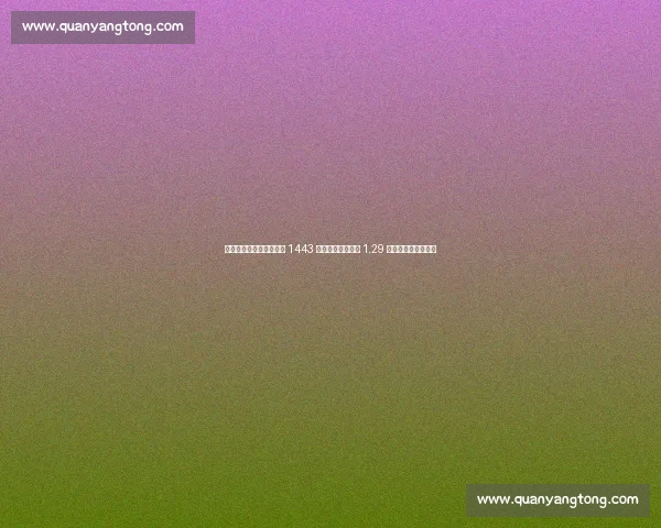 德转更新中超身价：国安 1443 万欧登顶，总身价 1.29 亿欧不敌姆巴佩一人