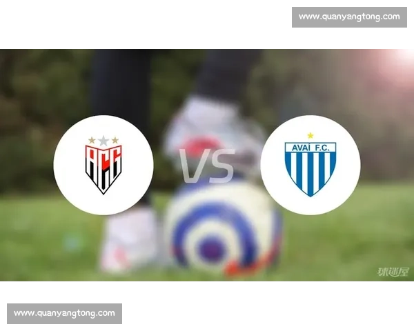 戈亚尼亚主场迎战阿瓦伊联赛关键对决走势前瞻分析胜负悬念与战术博弈解析