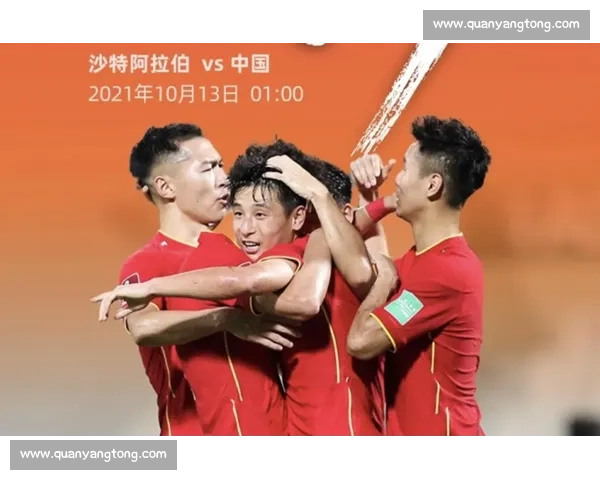 国足vs沙特生死战来袭出线悬念与战术博弈全面聚焦形势解析球迷关注