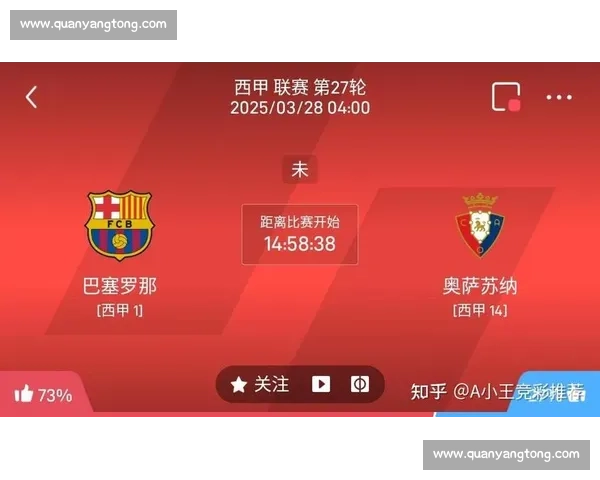 巴萨对阵奥萨苏纳比赛录像回顾展现进攻节奏与关键瞬间解析